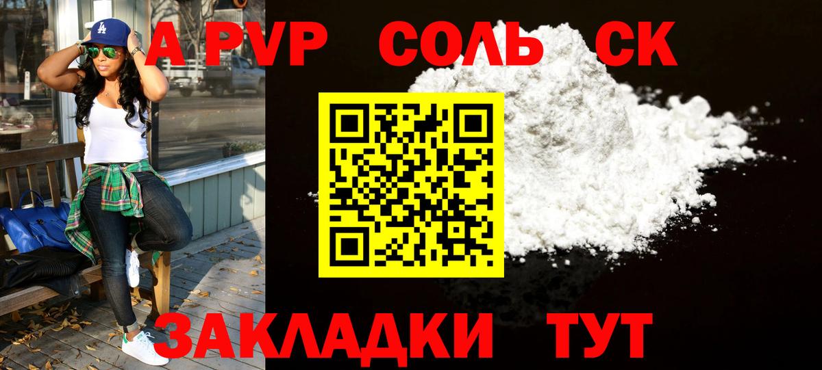 APVP  Alpha PVP СК  Рославль  Alfa_PVP крисы CK  Вход с VPN  Alpha-PVP крисы CK 