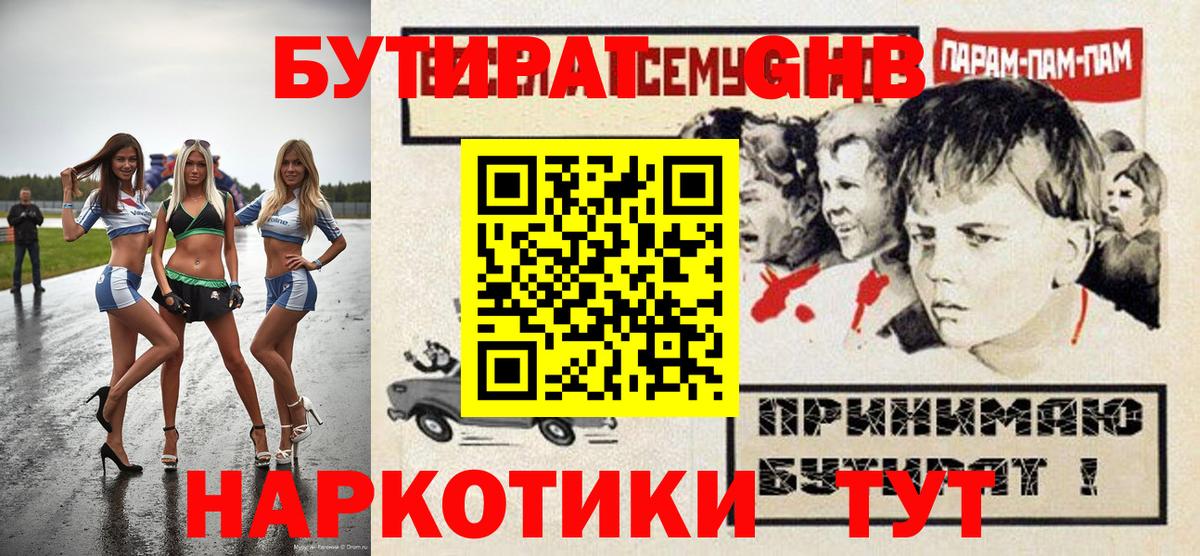 Рославль  Бутират  Вход с VPN  БУТИРАТ буратино 