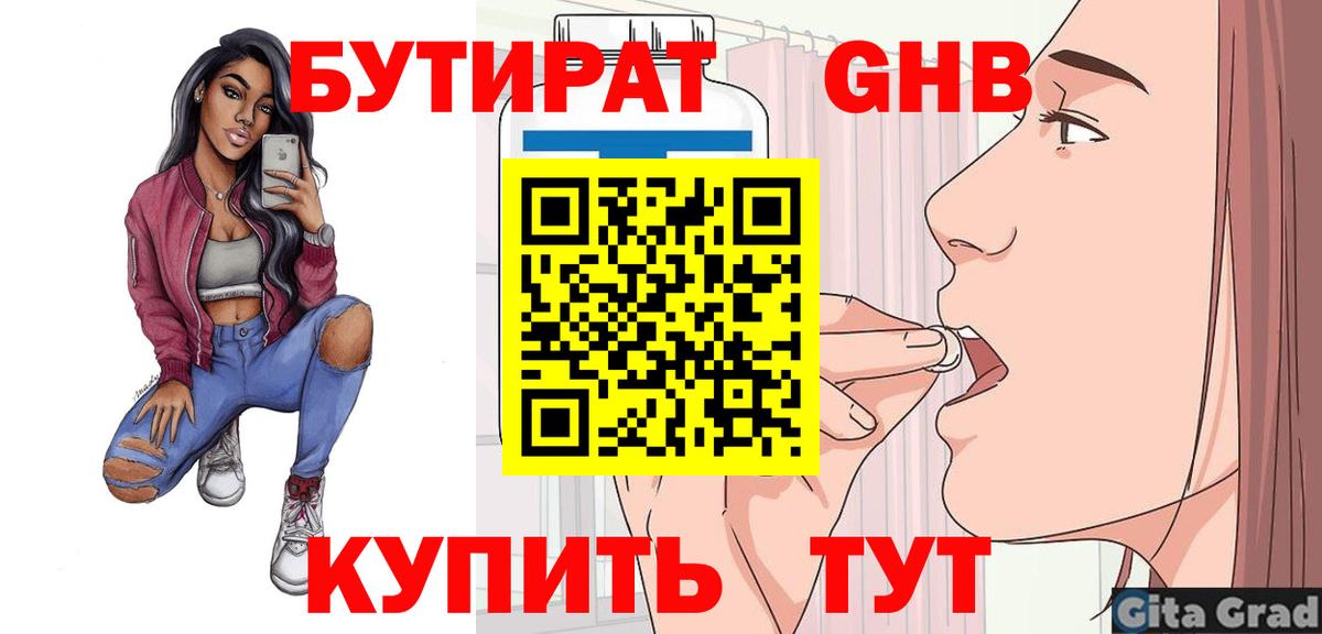 БУТИРАТ BDO Рославль