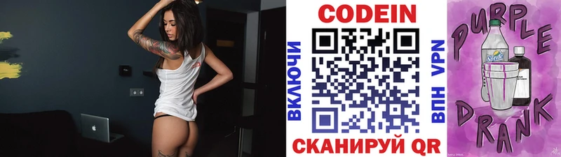 Codein напиток Lean (лин) Рославль