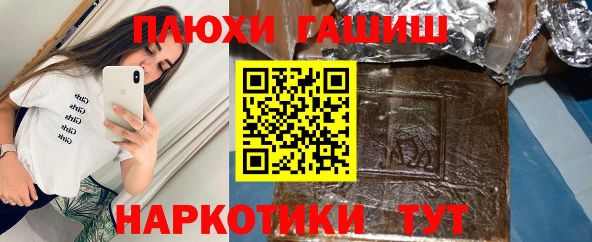 ГАШИШ гашик Рославль