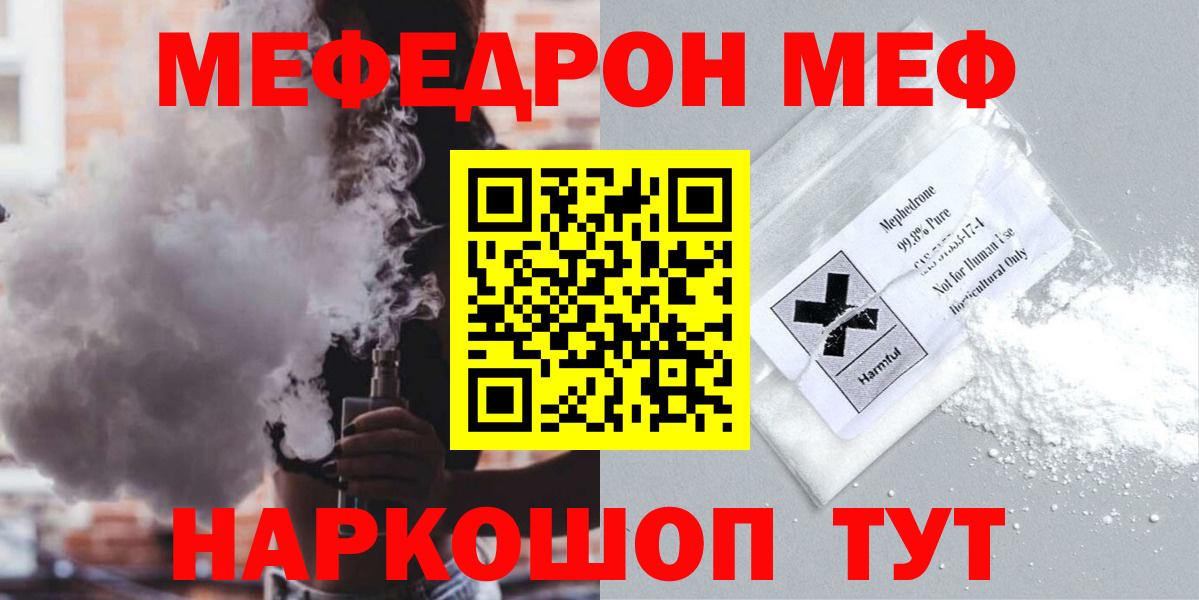 Мефедрон мука  МЯУ-МЯУ  Рославль  МЯУ-МЯУ mephedrone  МЕФ  Вход с VPN 